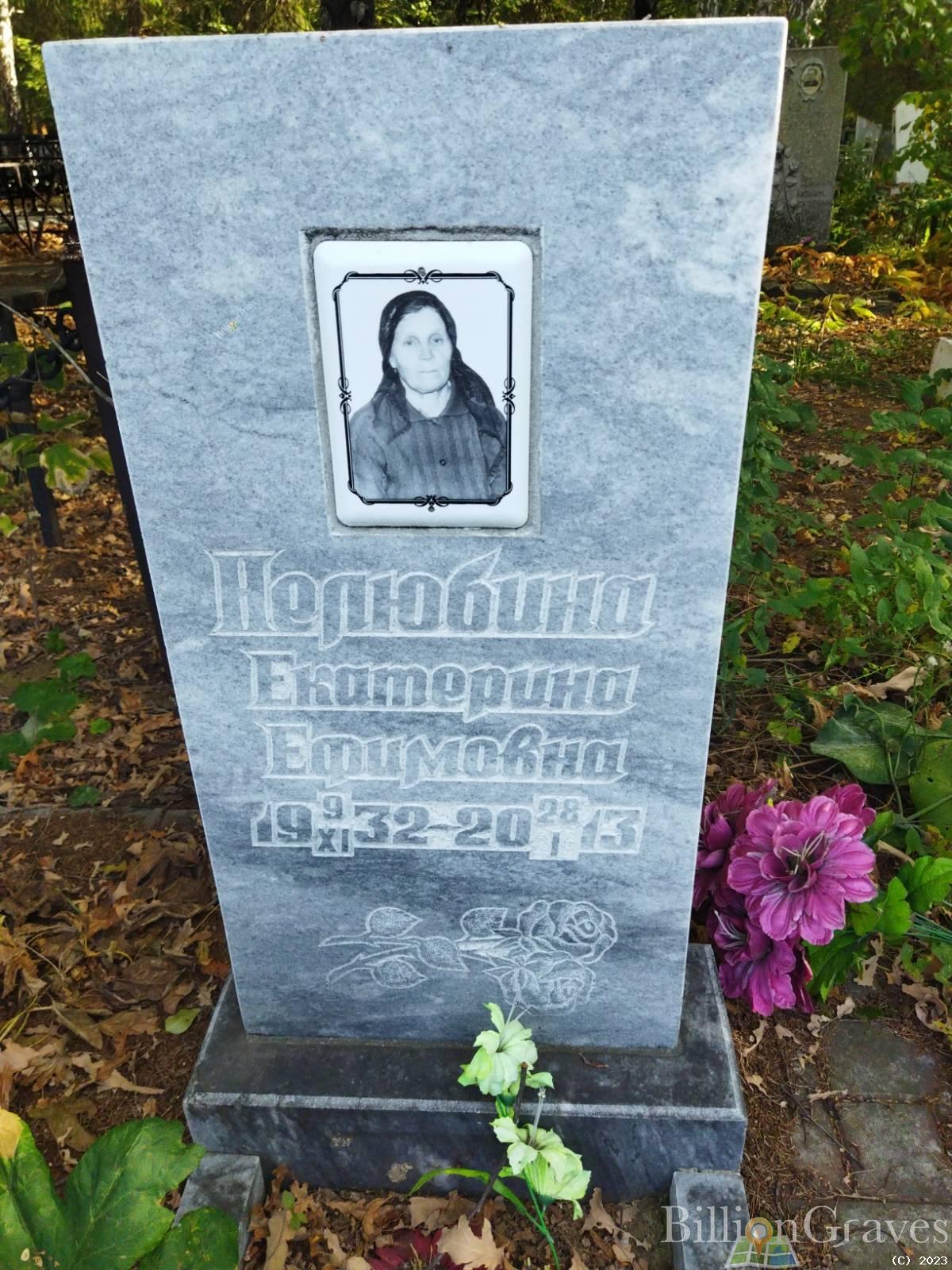 Нелюбина Екатерина Ефимовна