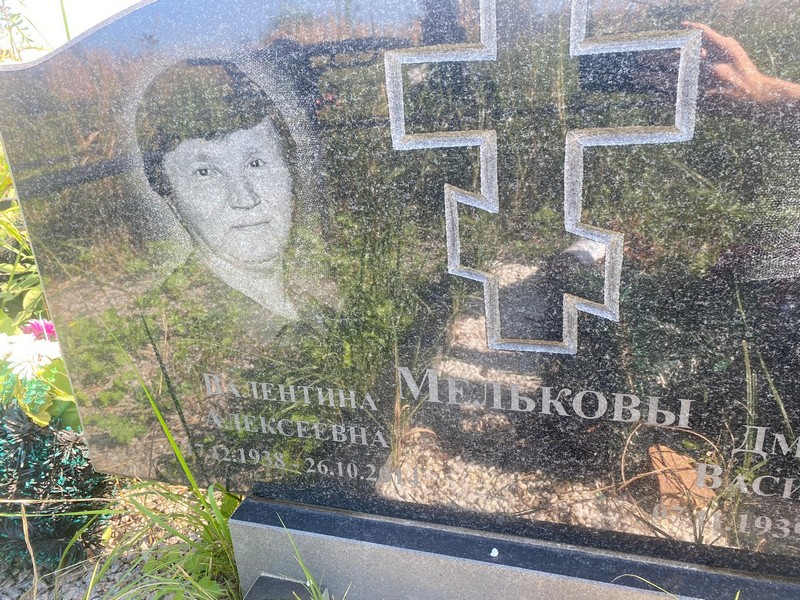 Мелькова