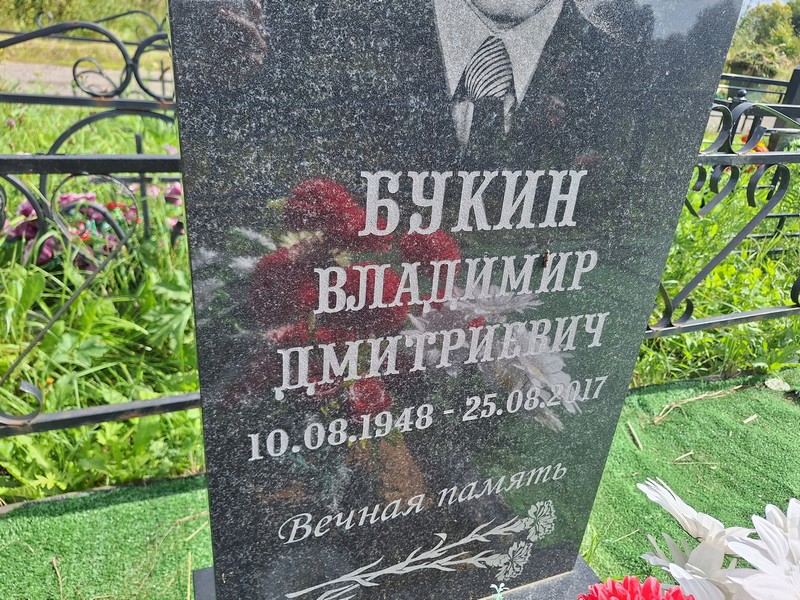 Букин