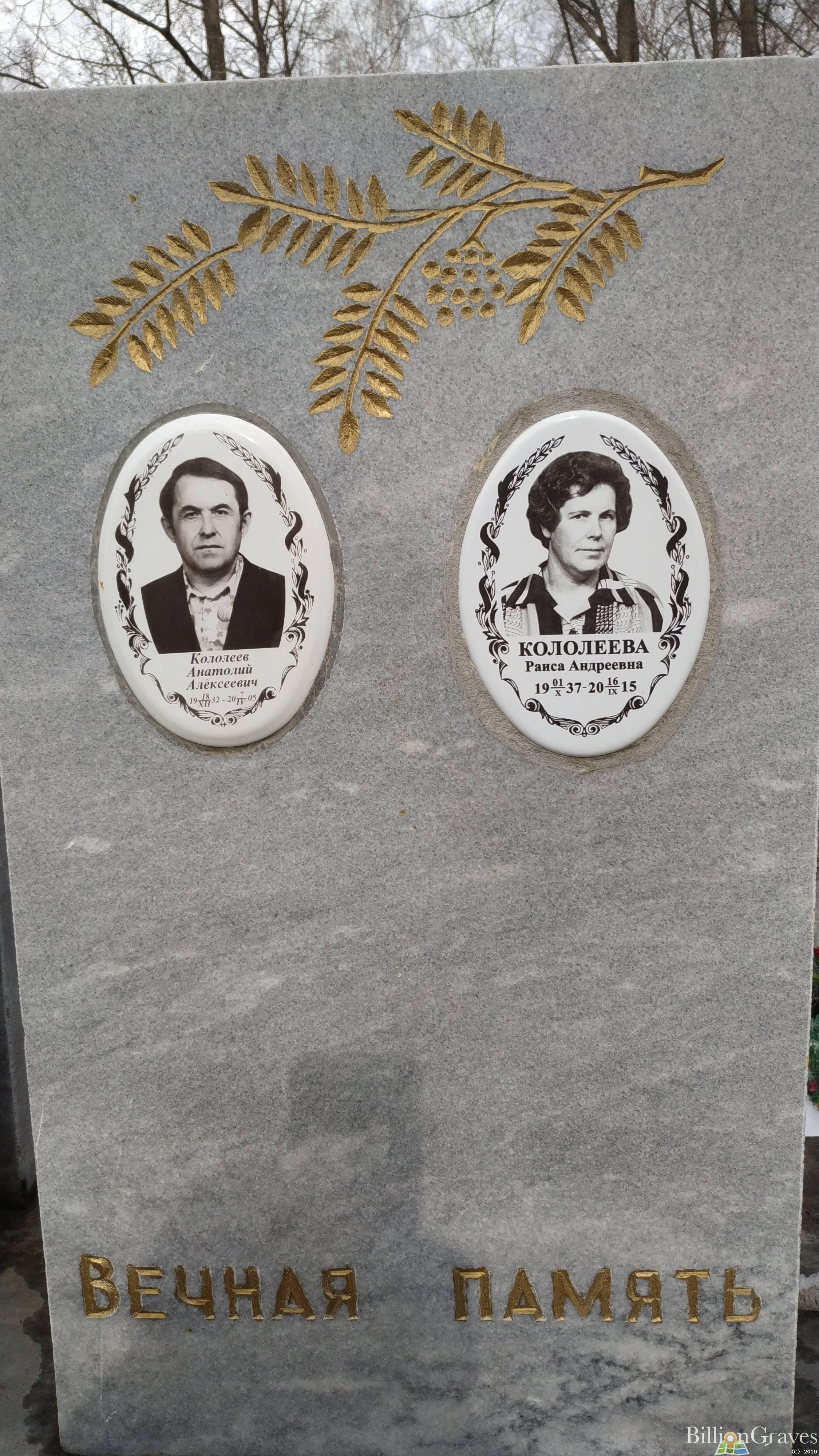 Кололеев Анатолий Алексеевич