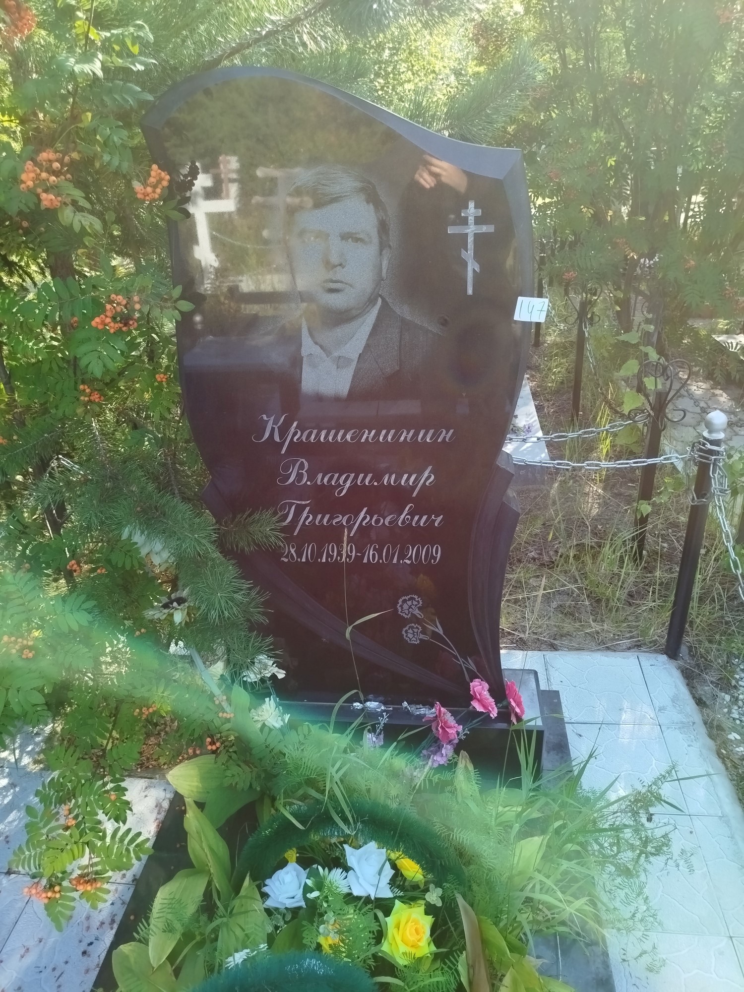 Крашенин Владимир Григорьевич