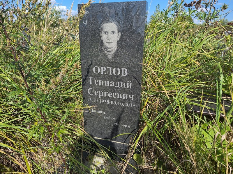 Орлов