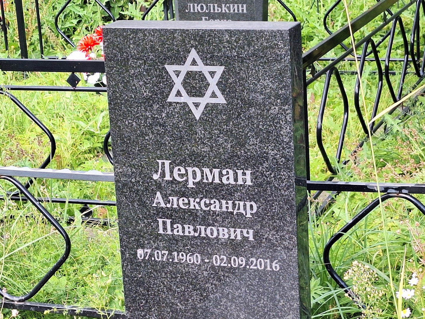 Лерман