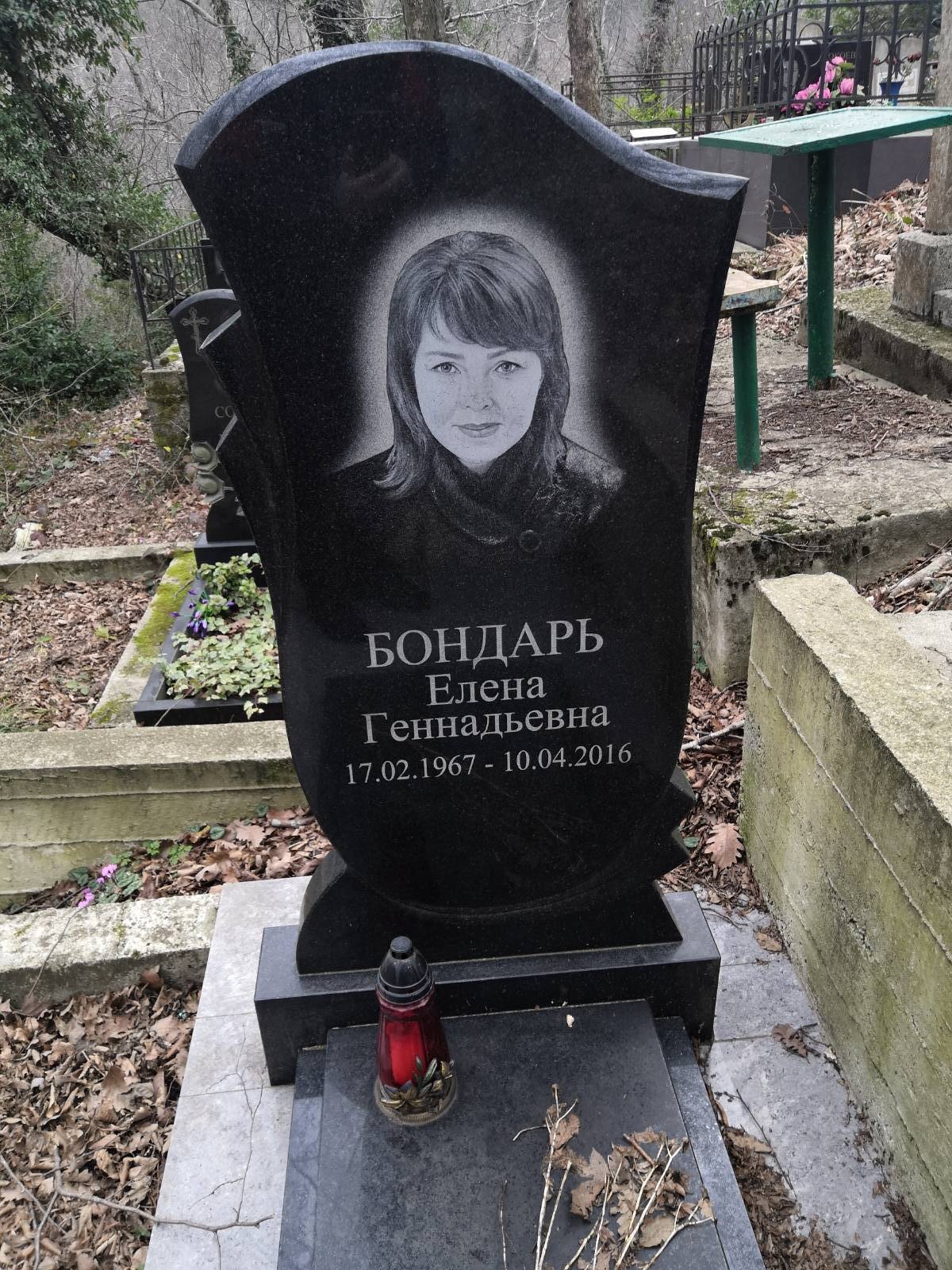 Бондарь Елена Геннадьевна