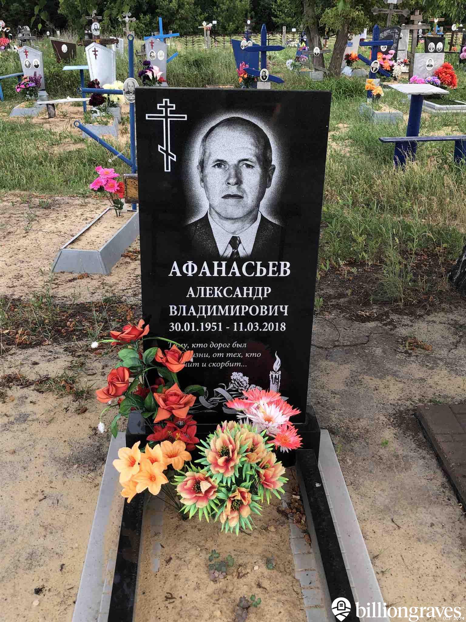 Афанасьев Александр Владимирович