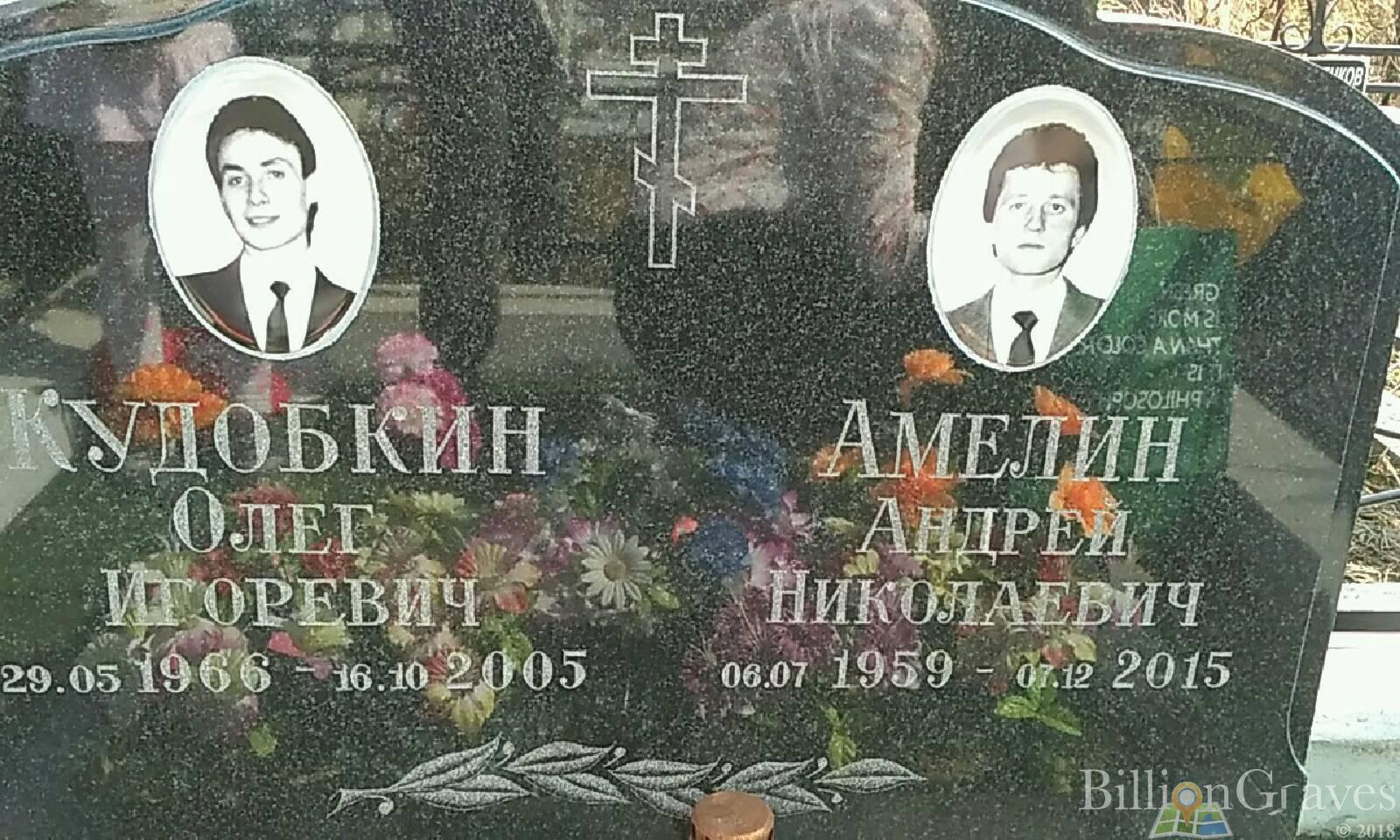 Амелин Андрей Николаевич
