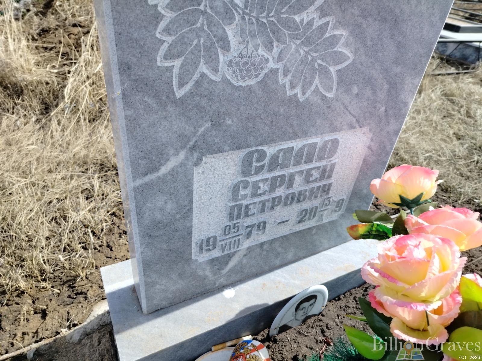 Сало Сергей Петрович