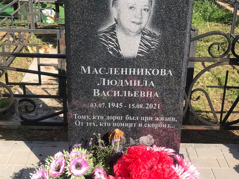 Масленникова
