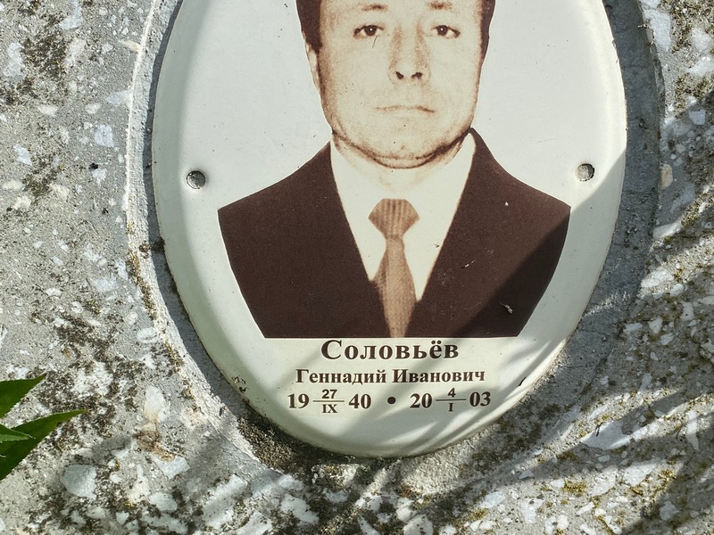Соловьев