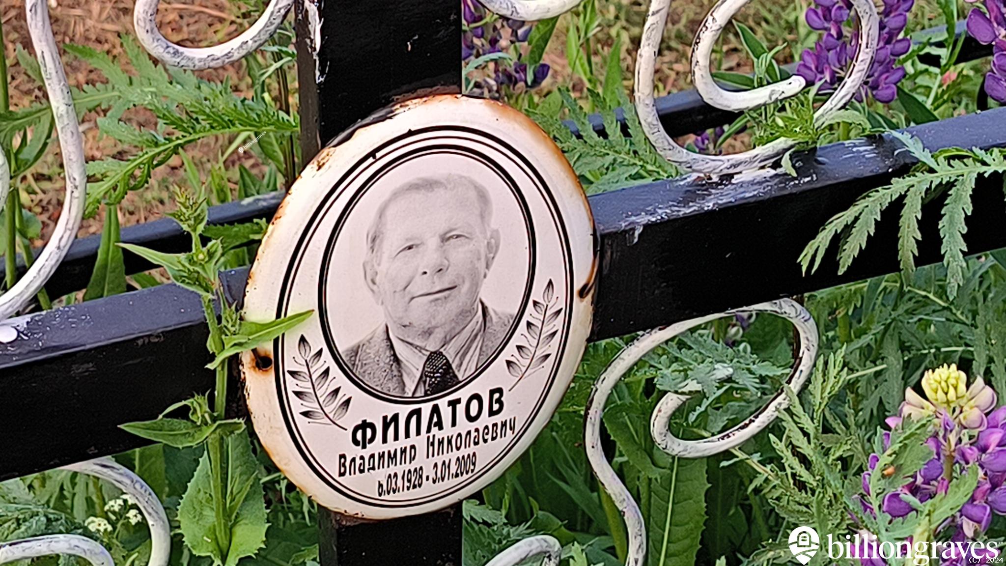 Филатов Александр Владимирович