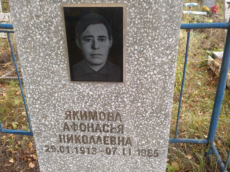 Афонасья Якимова Николаевна