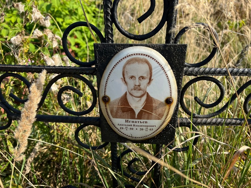 Игнатьев