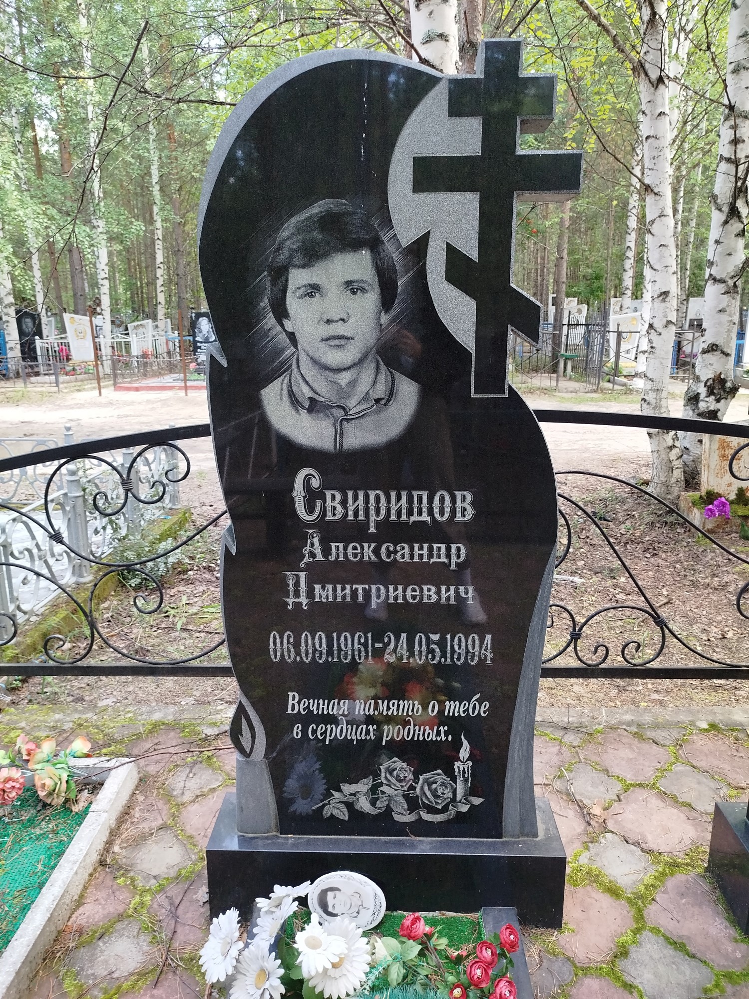 Свиридов Александр Дмитриевич