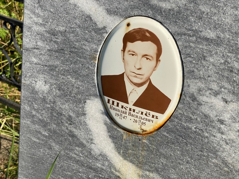 Шкилев