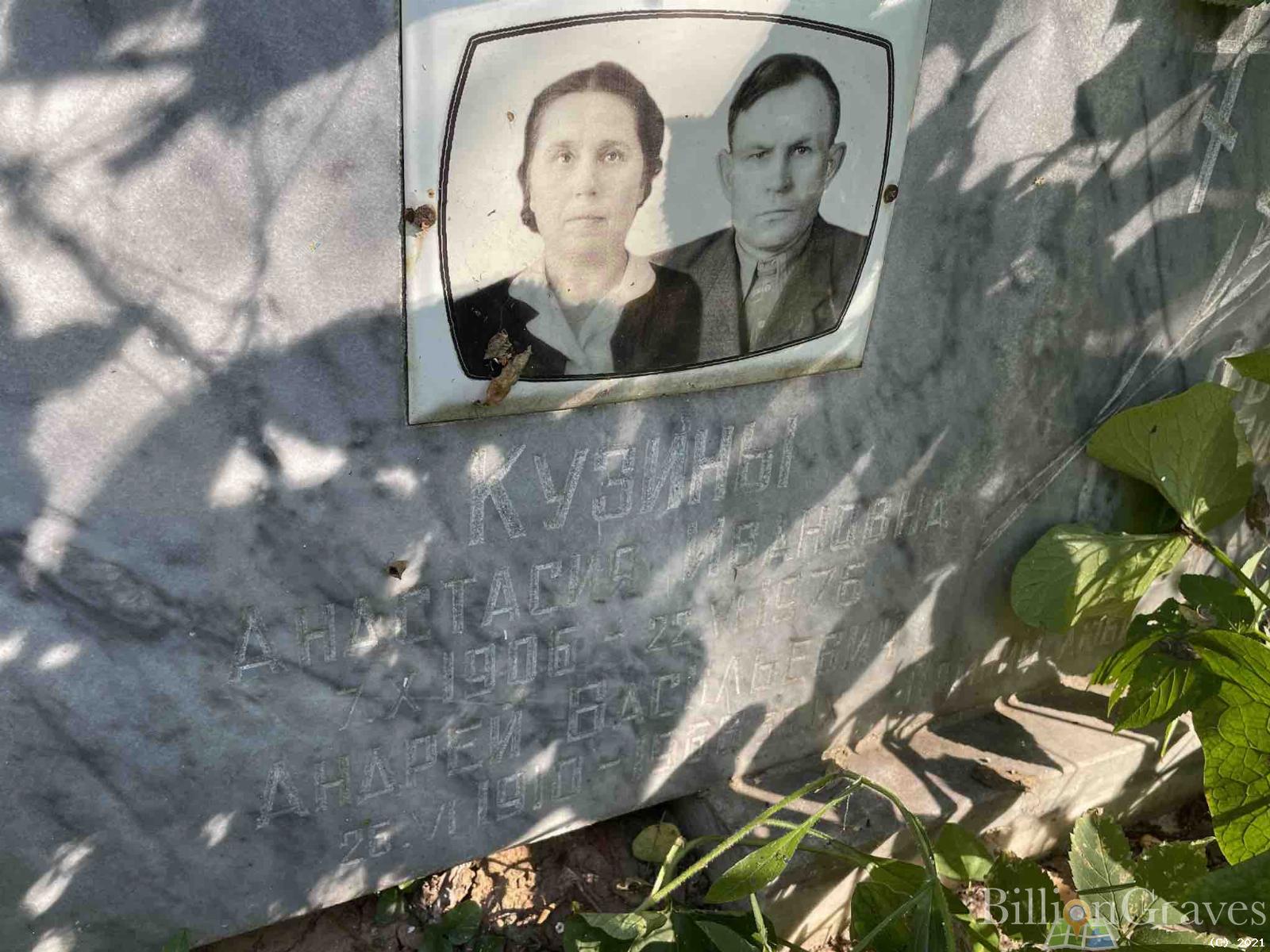 Кузина Анастасия Ивановна