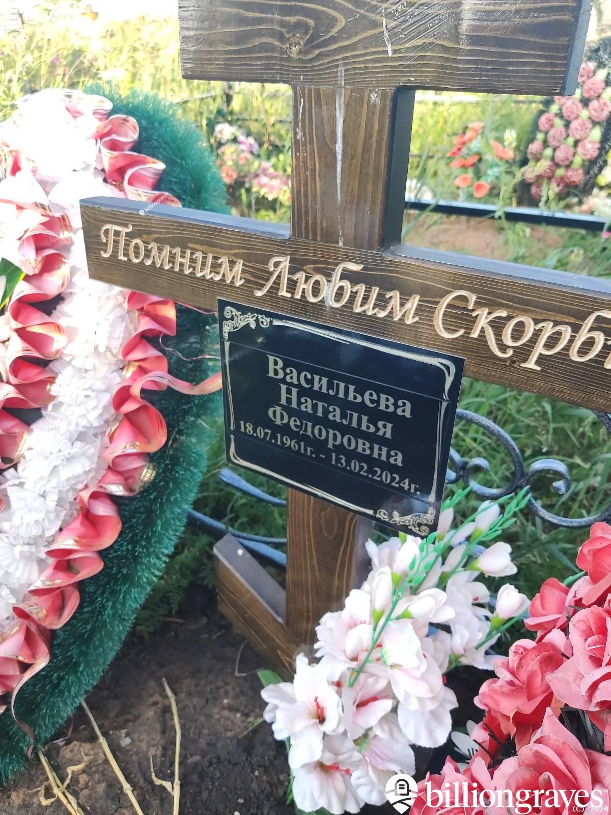 Васильева Наталья Федоровна