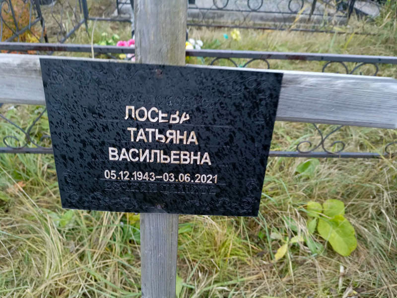 Лосева