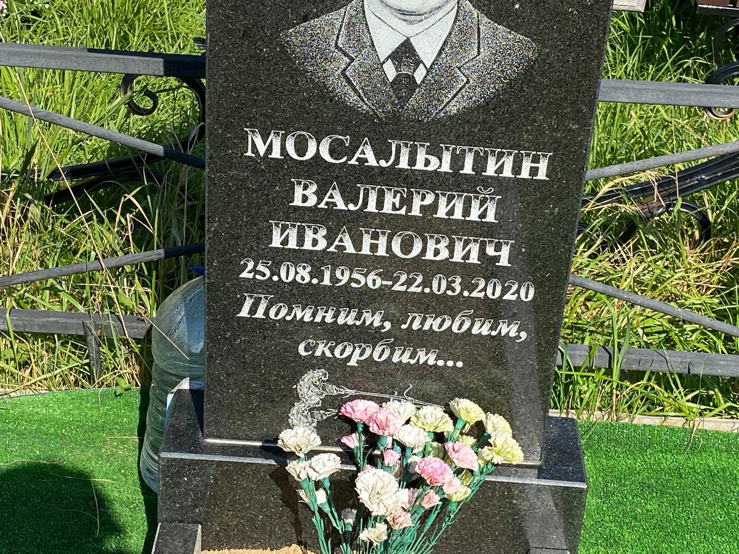 Мосалытин