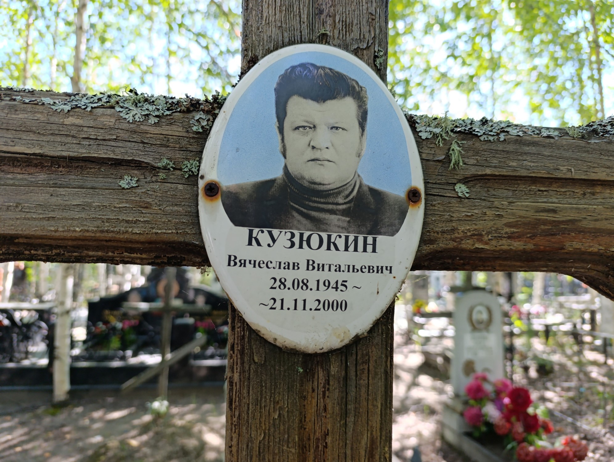 Кузюкин Вячислав Виталивич