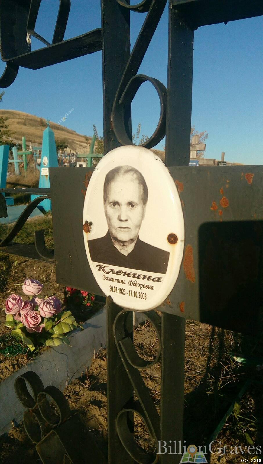 Кленина Валентина Фёдоровна