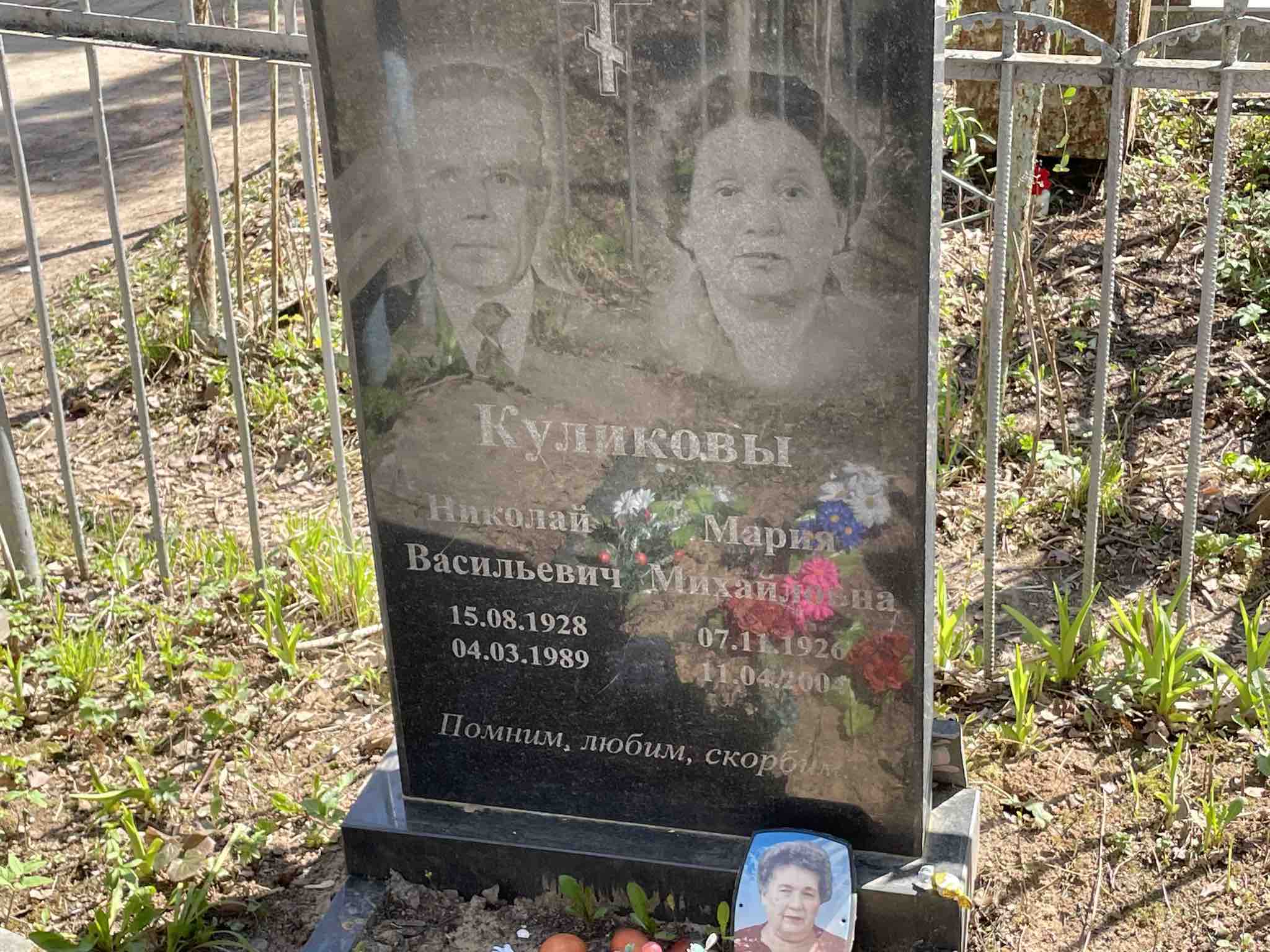 Куликова Мария Михайловна