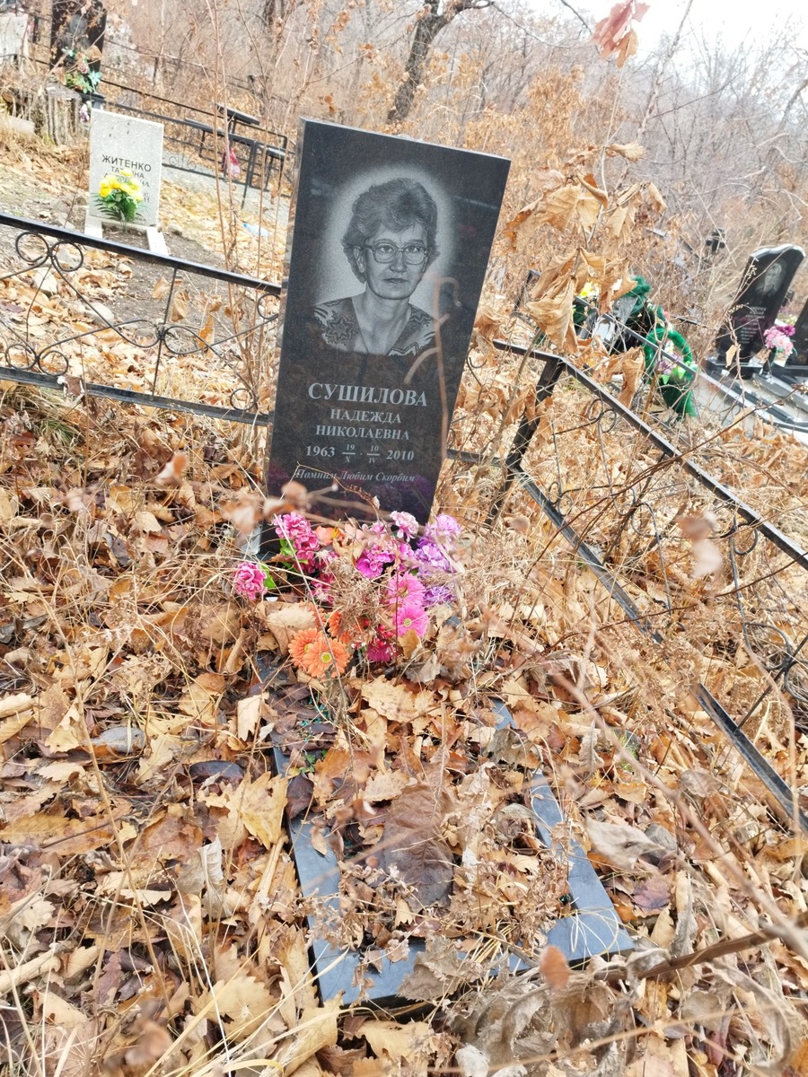 Сушилова Надежда Николаевна