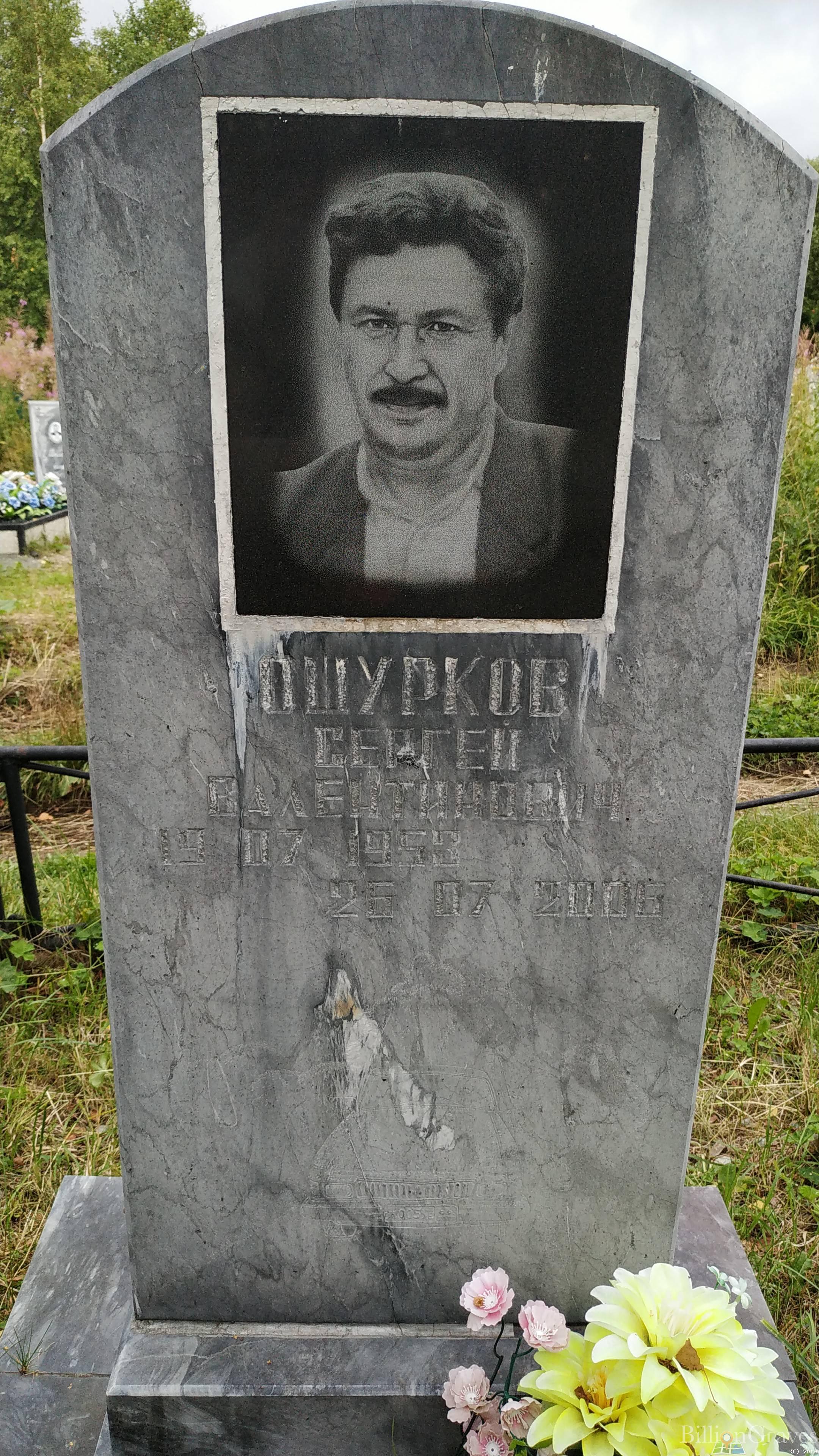 Ошурков Сергей Валентинович