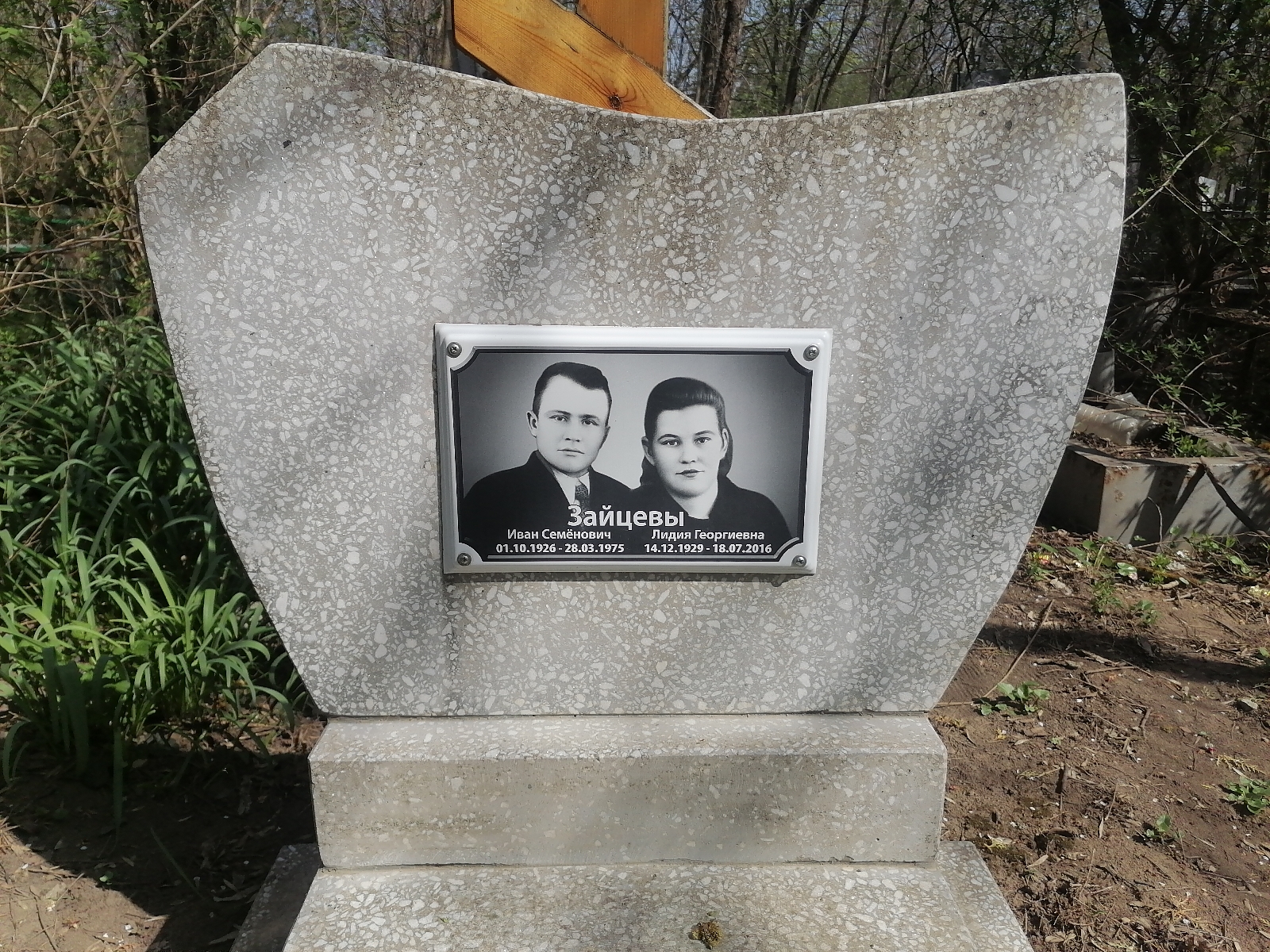 Зайцева Лидия Георгиевна