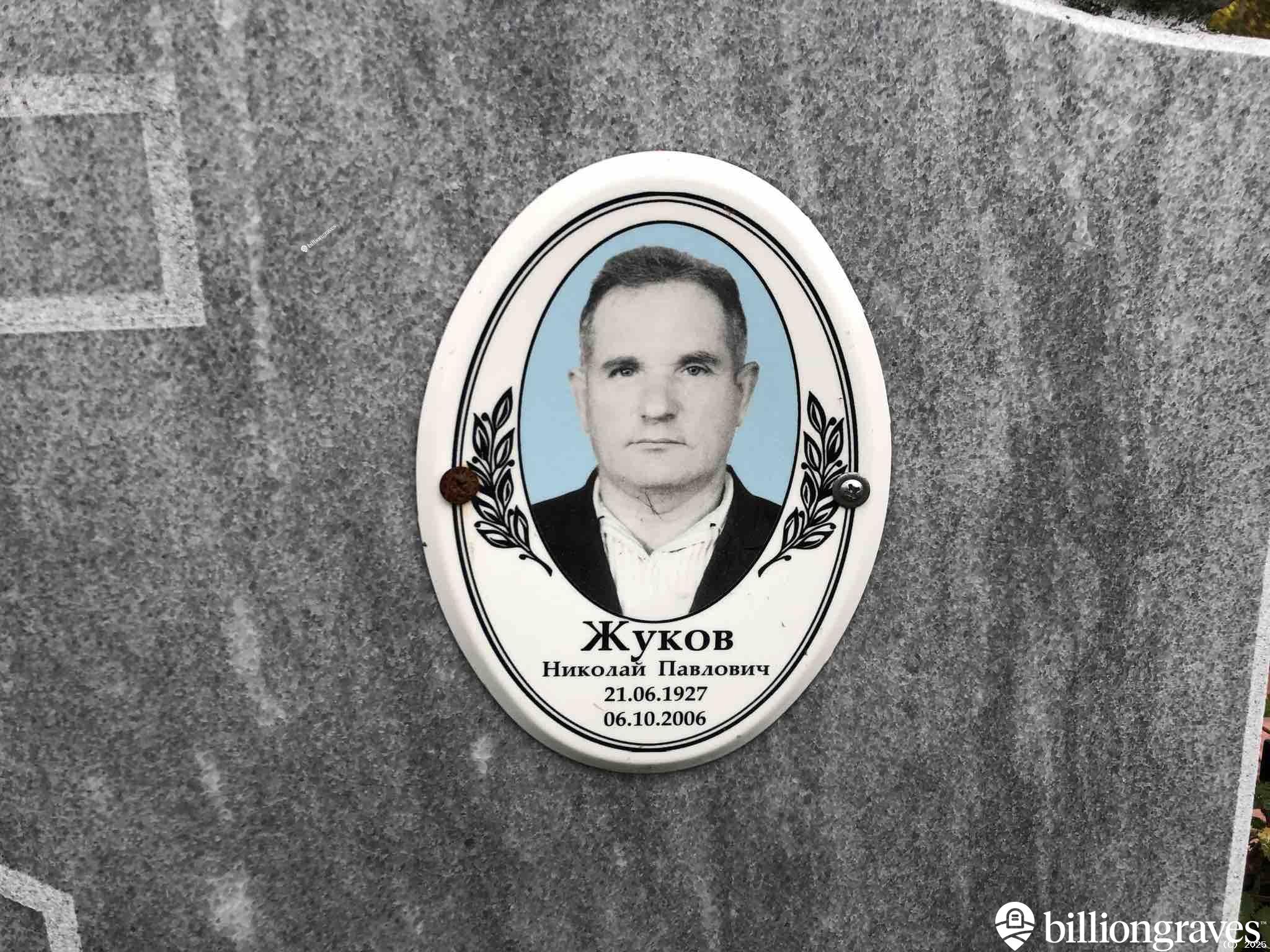 Жуков Николай Павлович