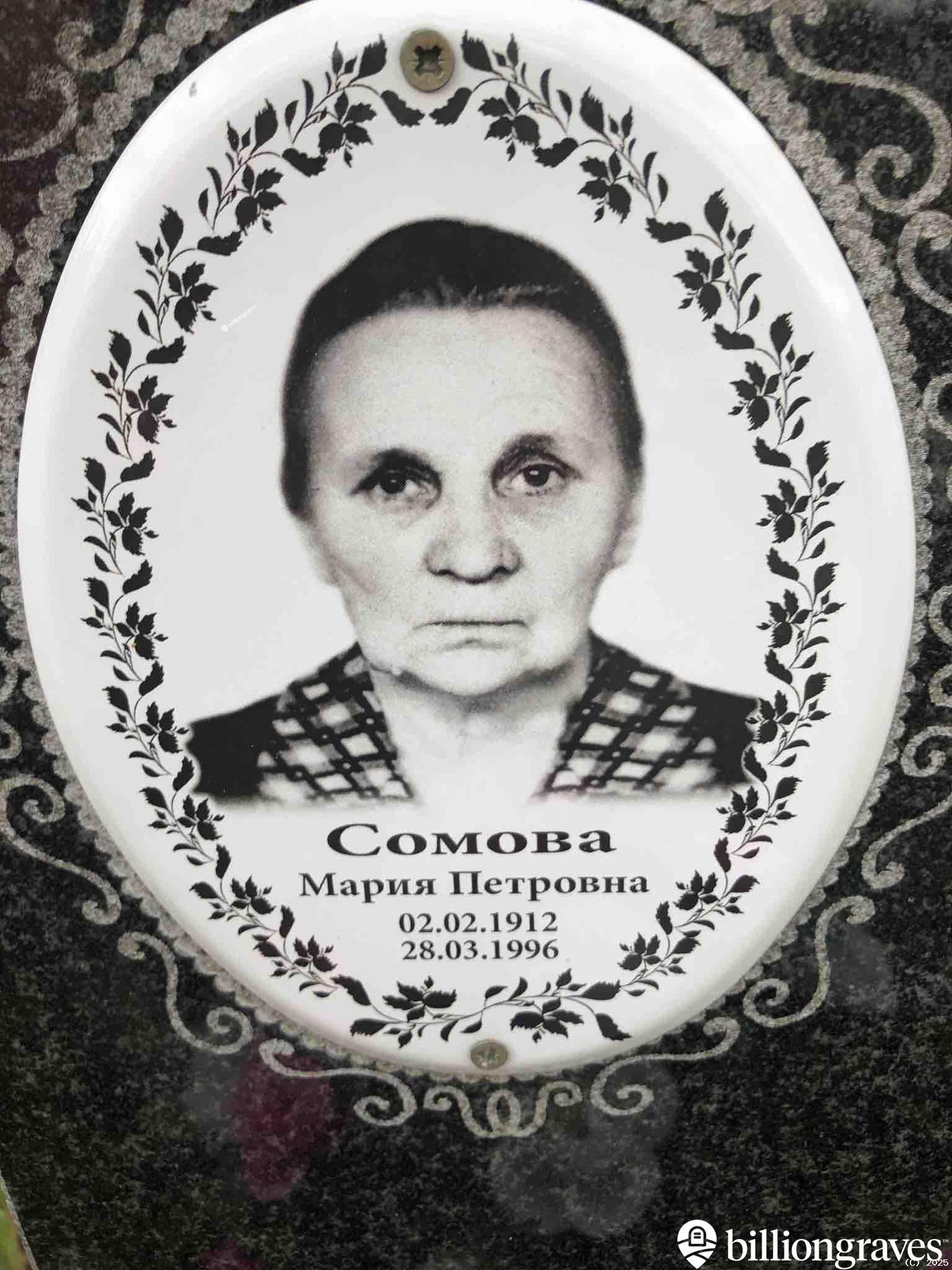 Сомов Валентин Михайлович