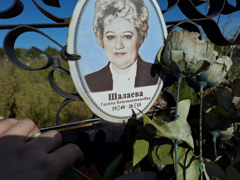 Шалаева
