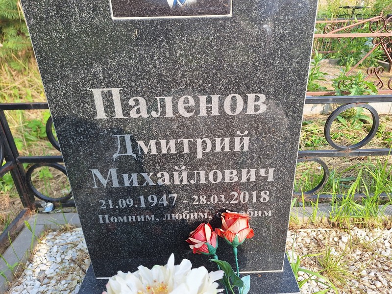 Паленов