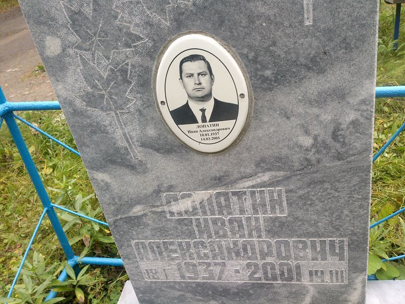 Лопатин