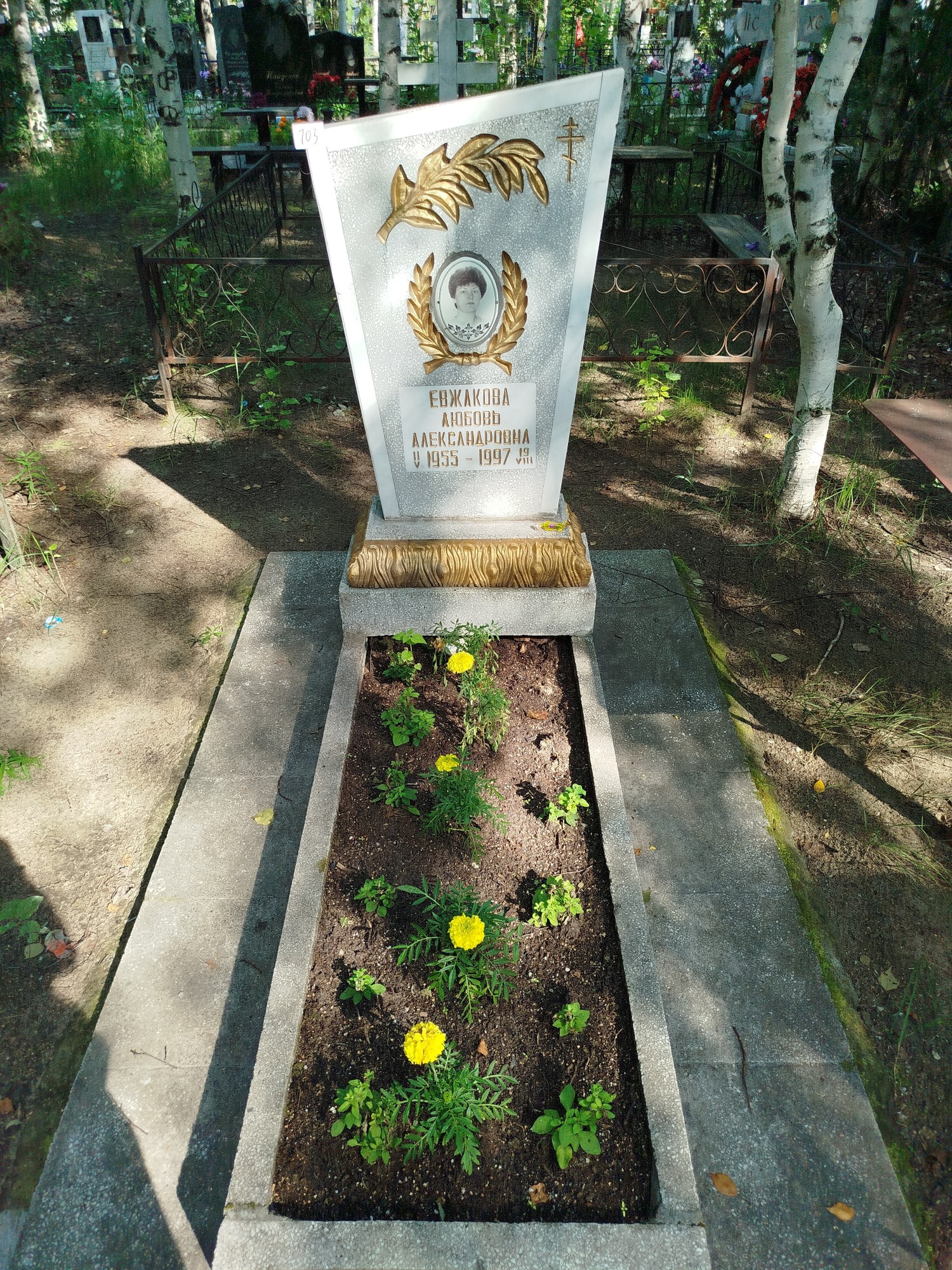 Евжакова Любовь Александровна
