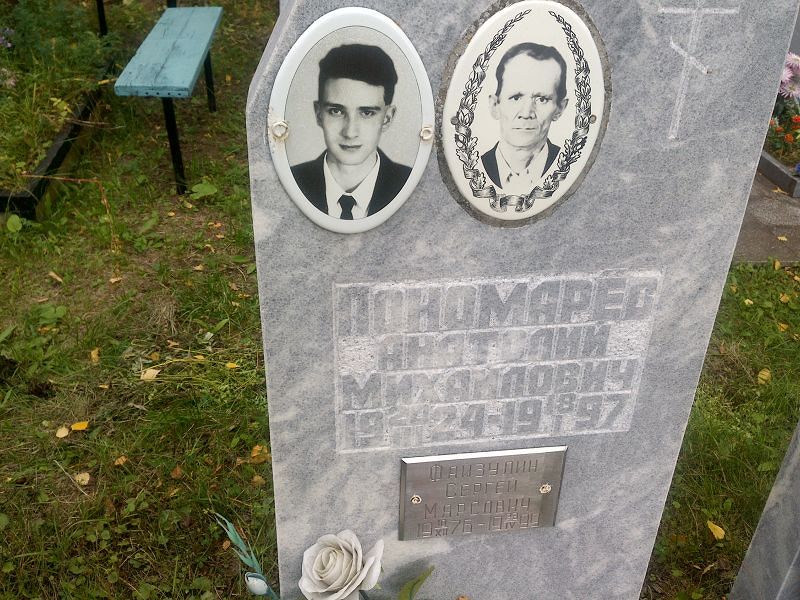 Пономарёв