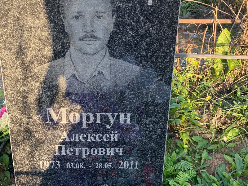 Моргун