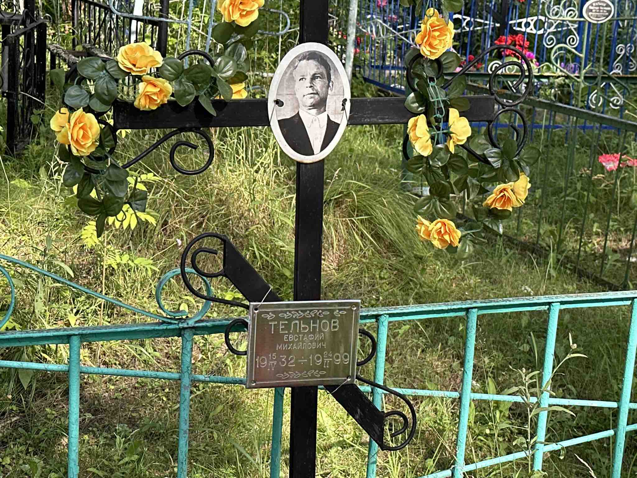 Тельнов Евстафий Михайлович