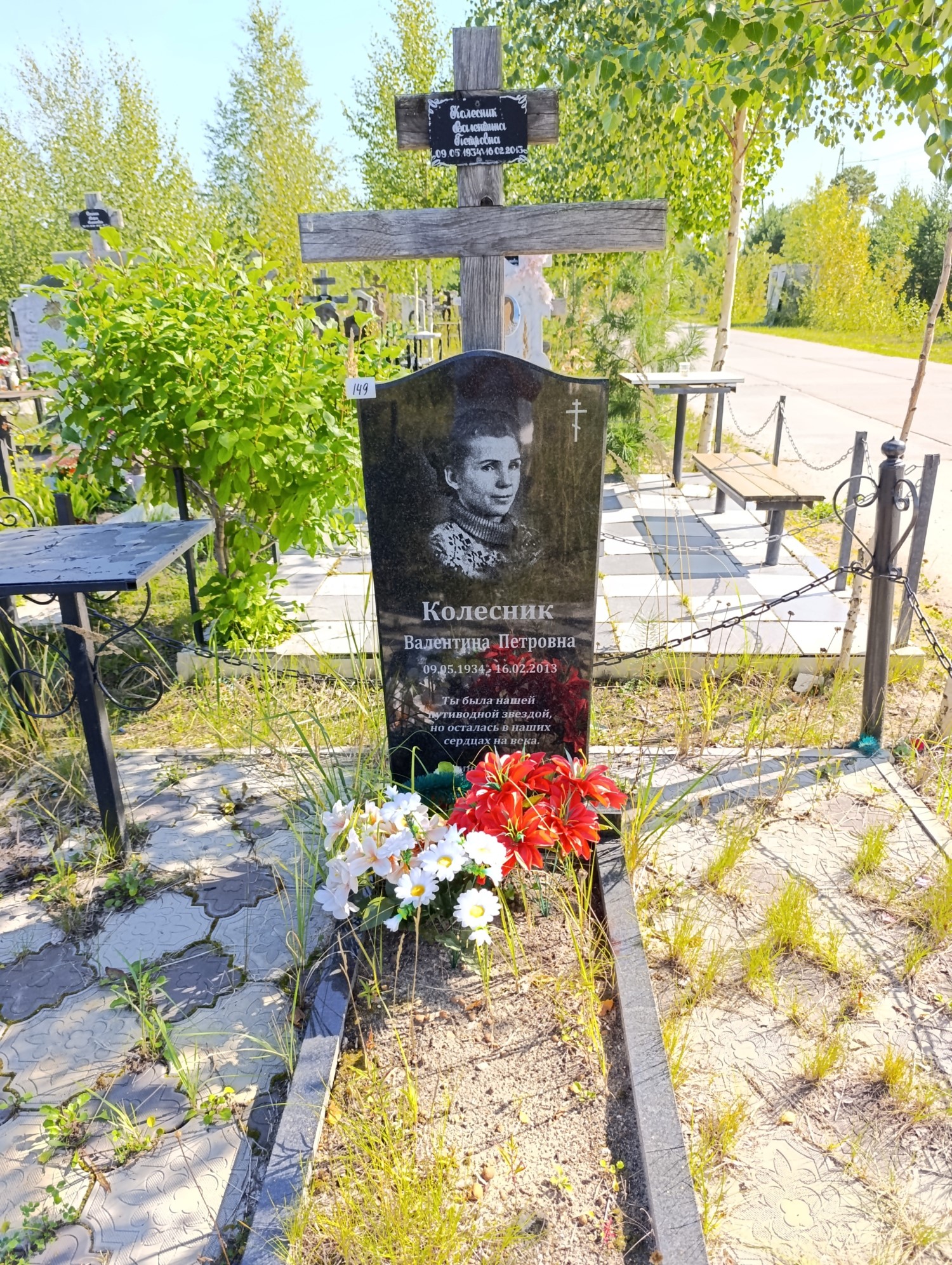 Колесник Валентина Петровна