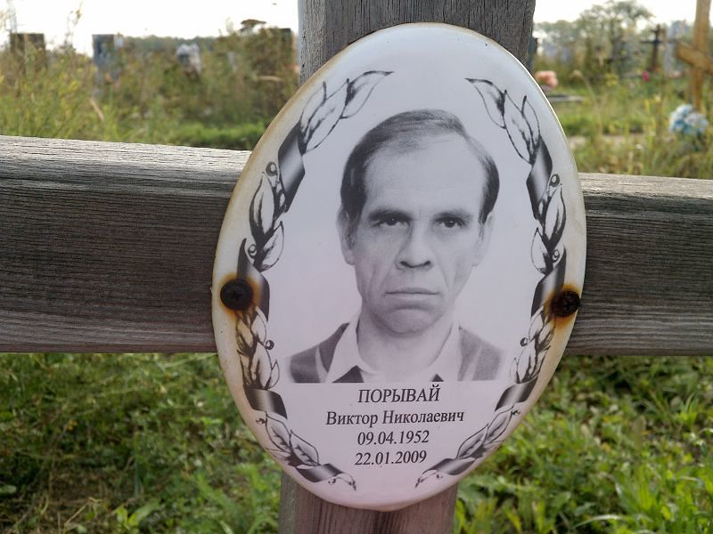 Порывай