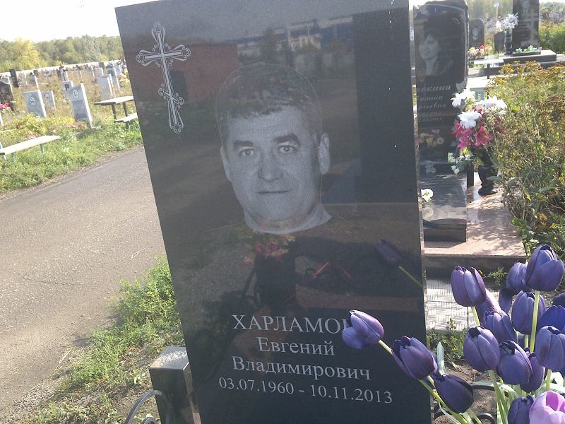 Харламов