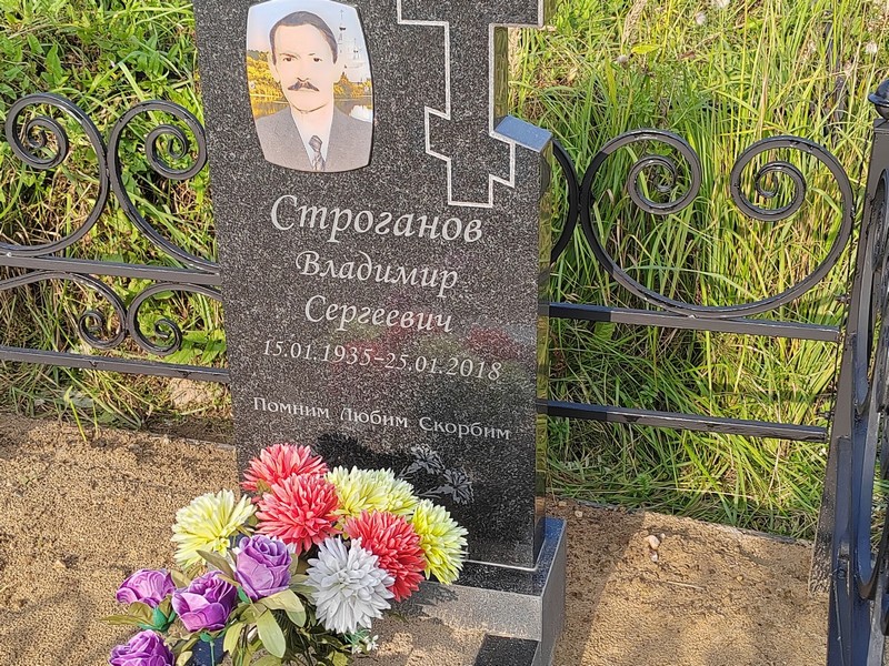 Строганов