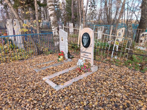 Самарина Любовь Александровна
