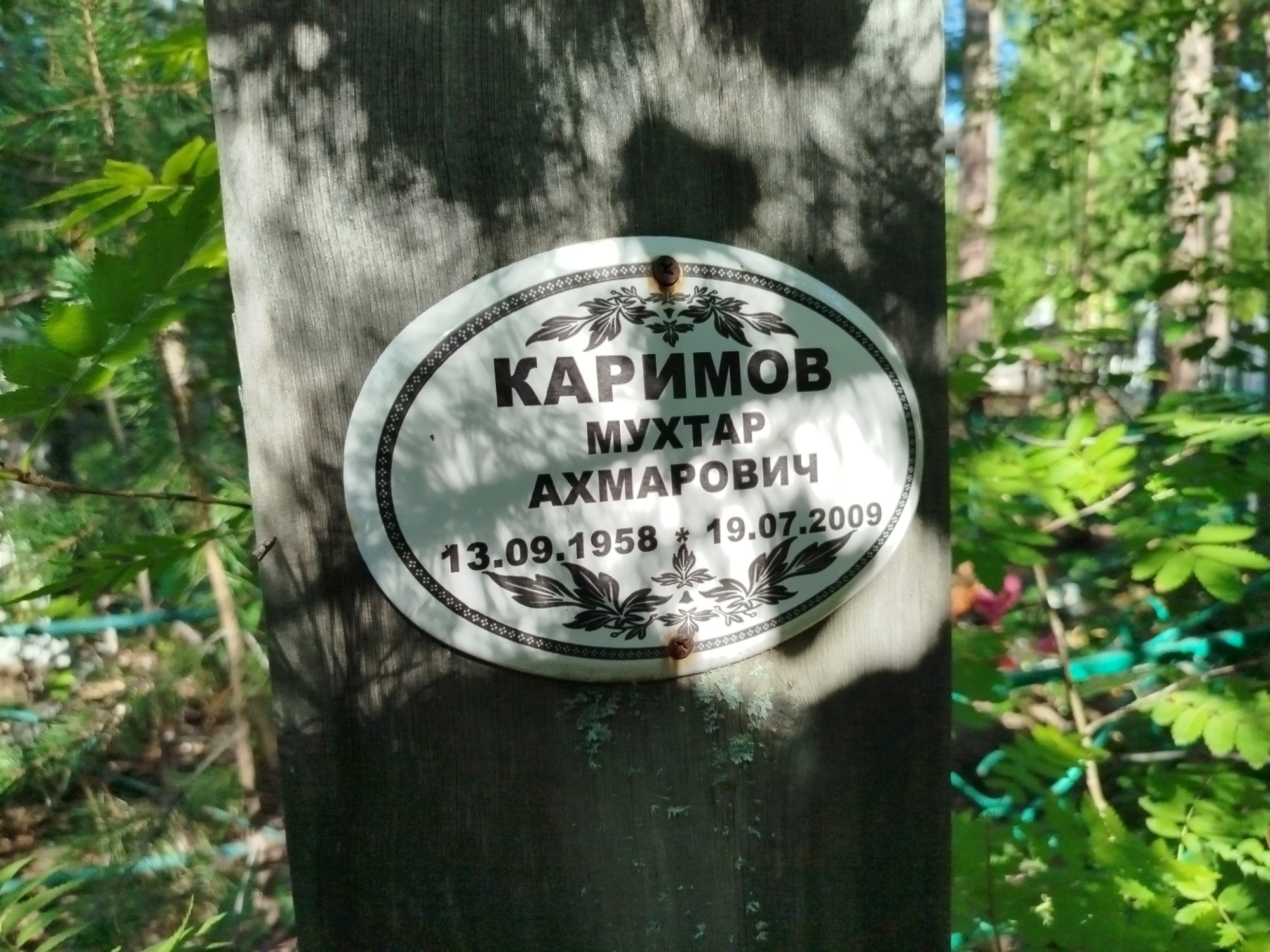 Аримов Мухтар Ахмарович