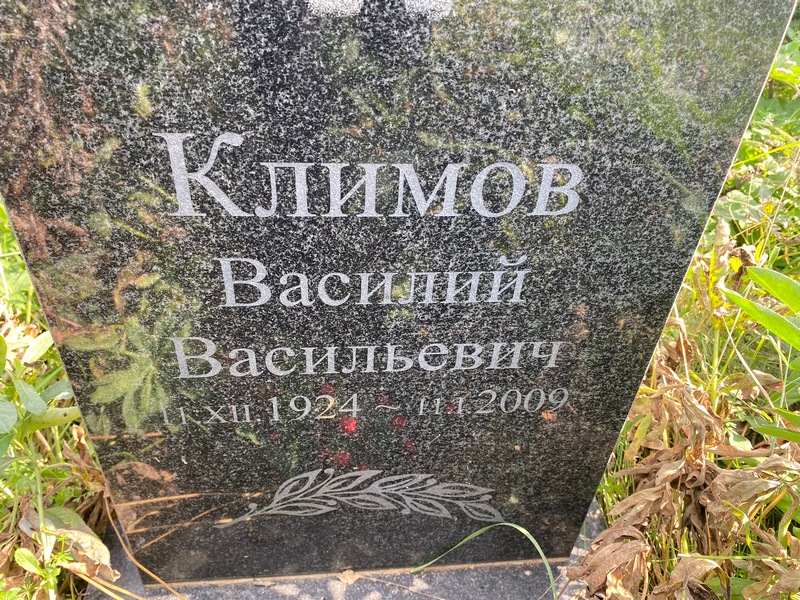 Климов