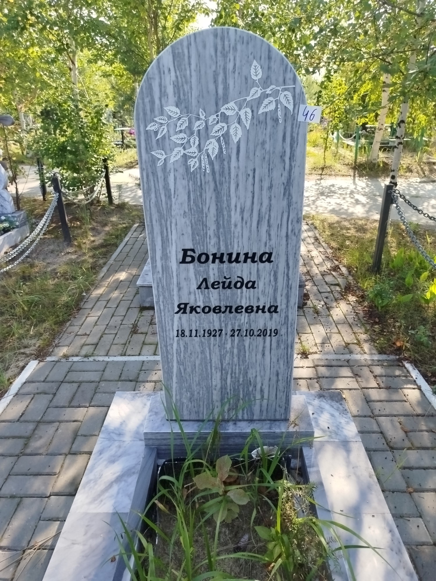 Бонина Лейда Яковлевна