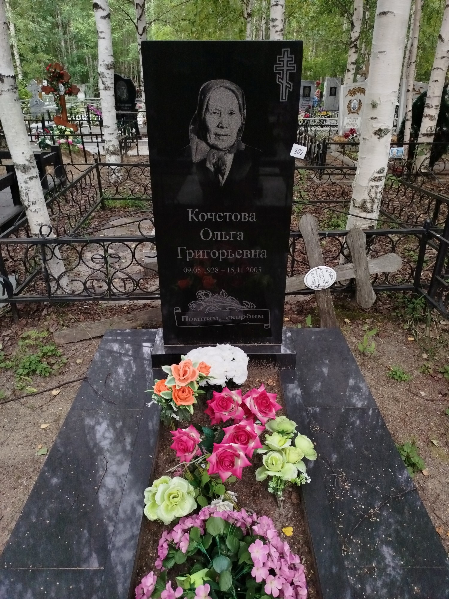 Кочетова Ольга Григорьевна