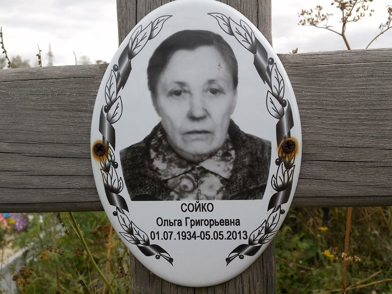 Сойко
