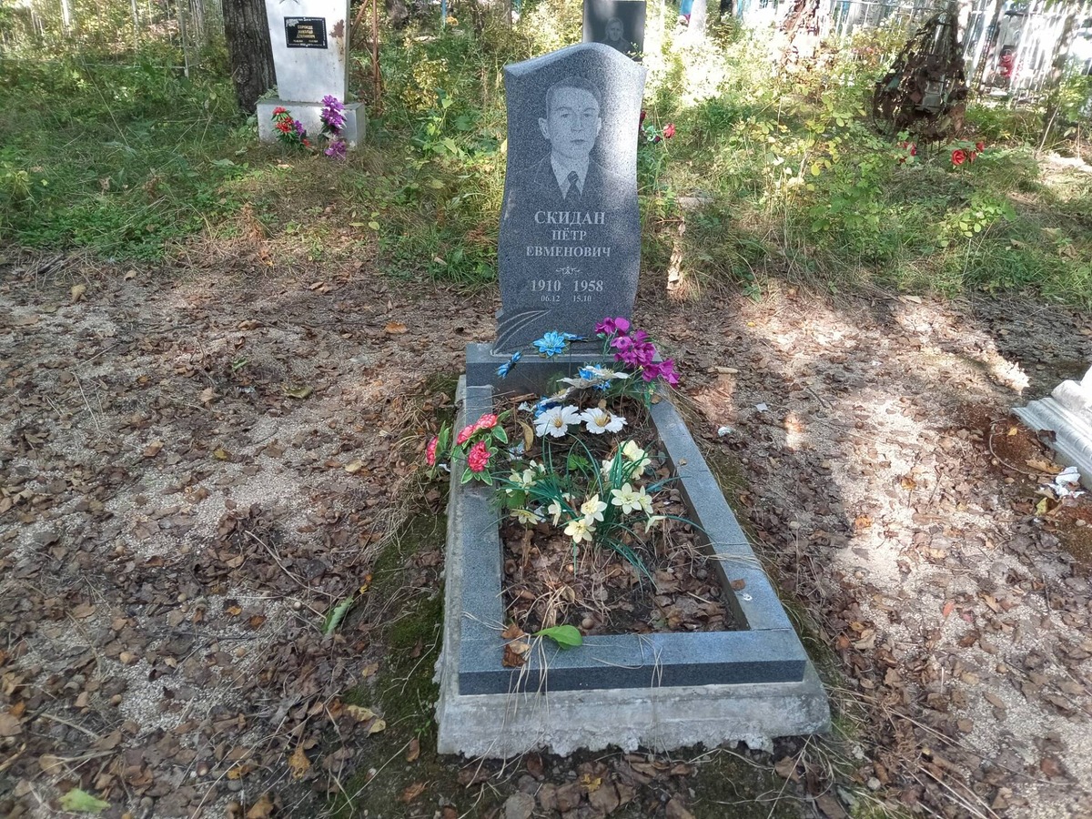 Скидан Петр Евменович