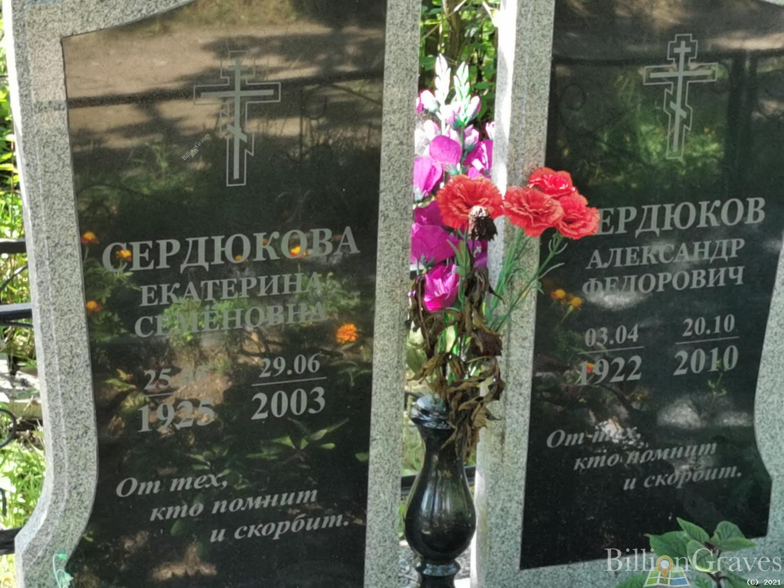 Сердюкова Екатерина Семеновна