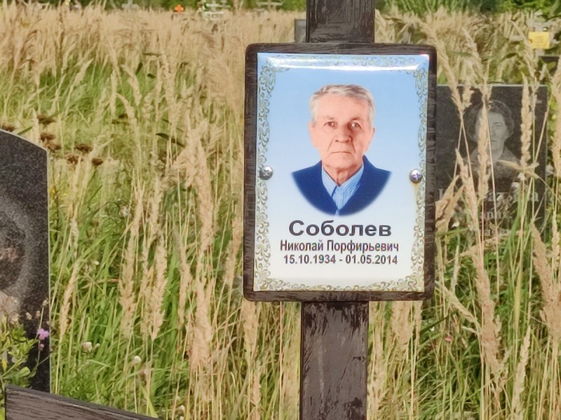 Соболев